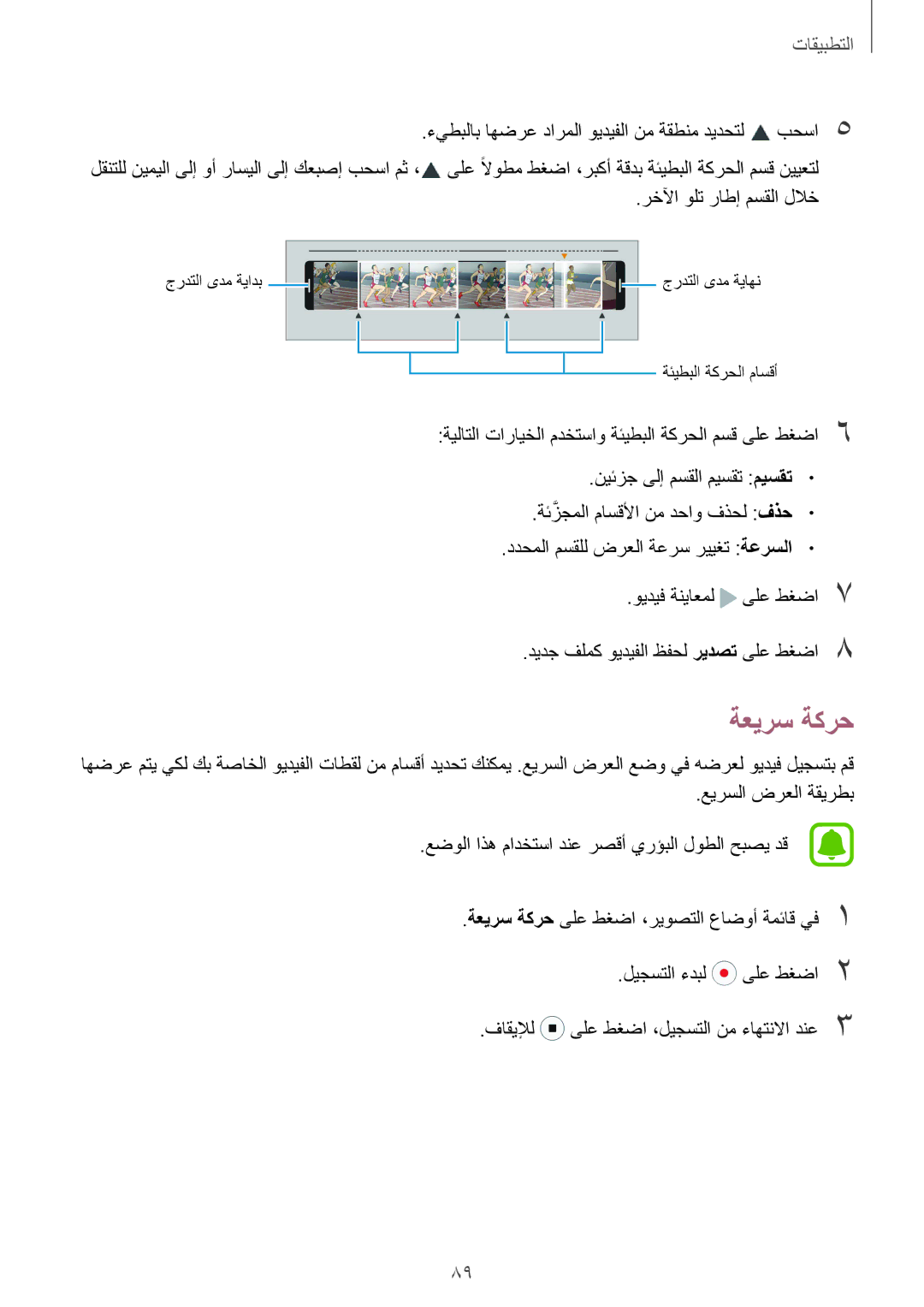 Samsung SM-G925FZKEKSA, SM-G925XZKAKSA, SM-G925XZWAKSA, SM-G925FZDASEE, SM-G925FZKASEE, SM-G925XZDAKSA manual ةعيرس ةكرح 