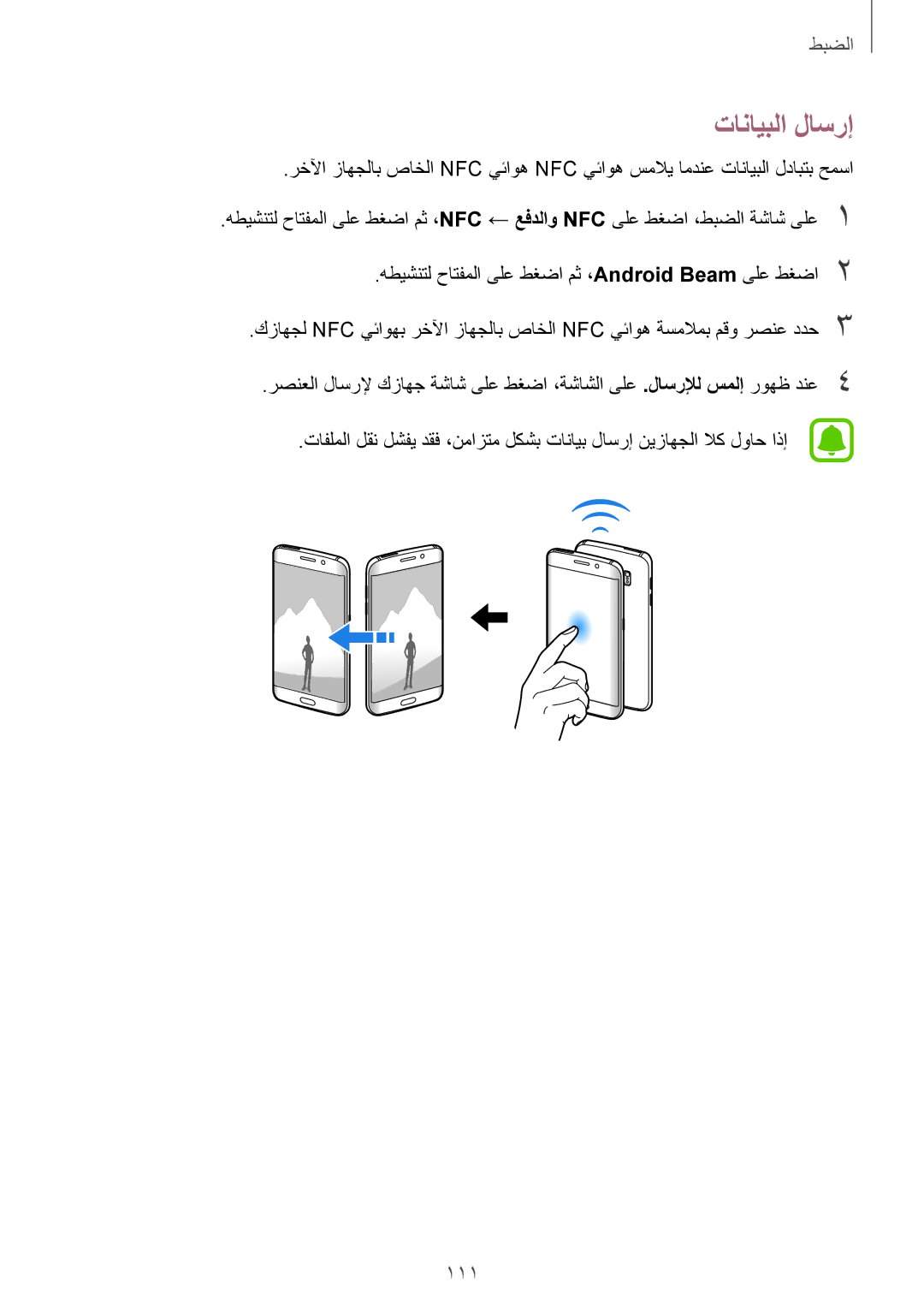 Samsung SM-G925FZKEKSA, SM-G925XZKAKSA, SM-G925XZWAKSA, SM-G925FZDASEE, SM-G925FZKASEE, SM-G925XZDAKSA manual تانايبلا لاسرإ 