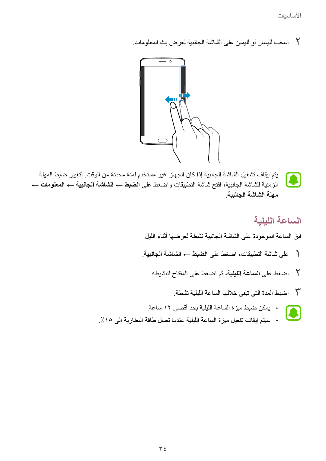 Samsung SM-G925FZDASEE, SM-G925XZKAKSA, SM-G925XZWAKSA, SM-G925FZKASEE, SM-G925XZDAKSA ةيليللا ةعاسلا, ةيبناجلا ةشاشلا ةلهم 