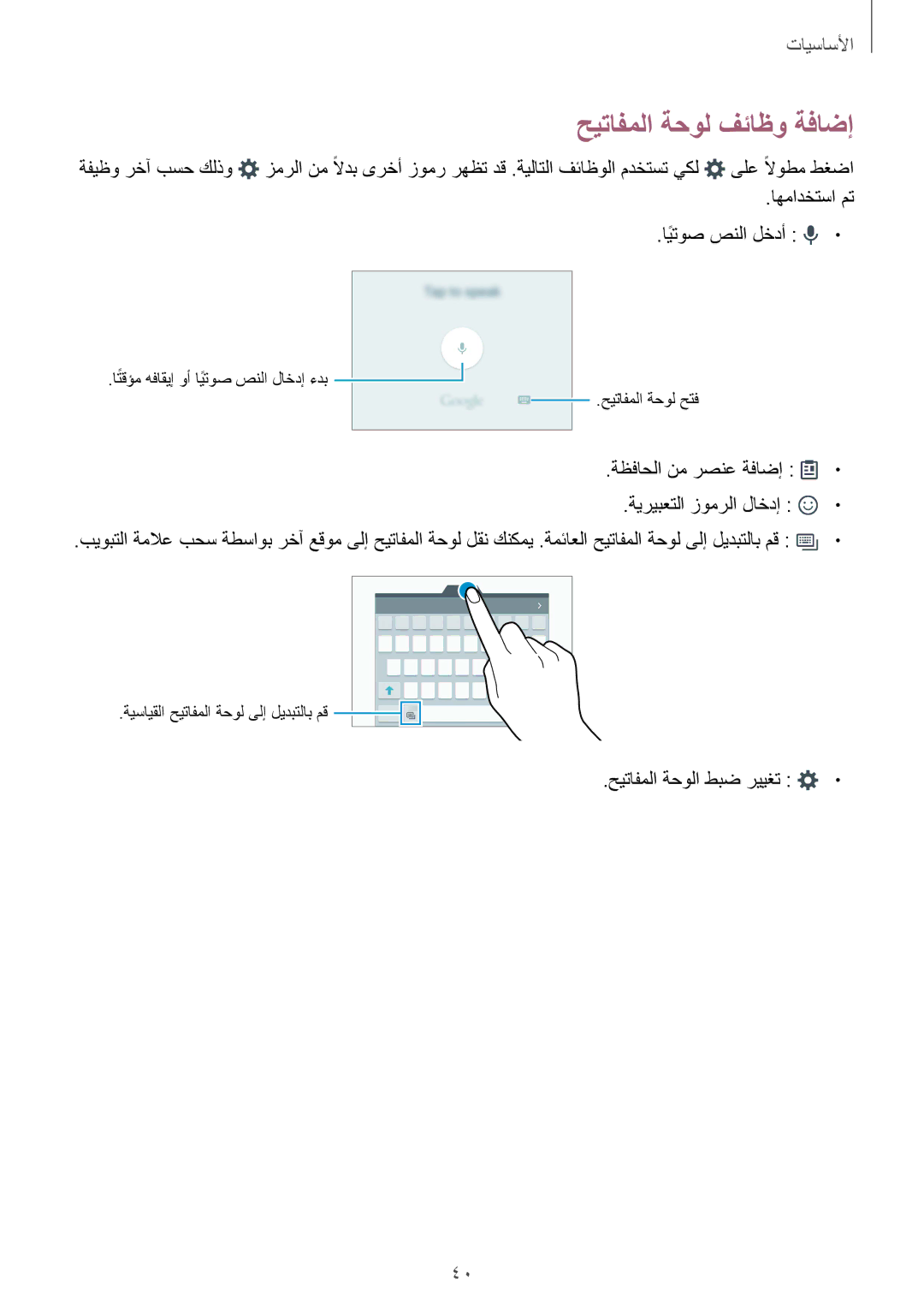 Samsung SM-G925XZKAKSA, SM-G925XZWAKSA, SM-G925FZDASEE, SM-G925FZKASEE, SM-G925XZDAKSA manual حيتافملا ةحول فئاظو ةفاضإ 