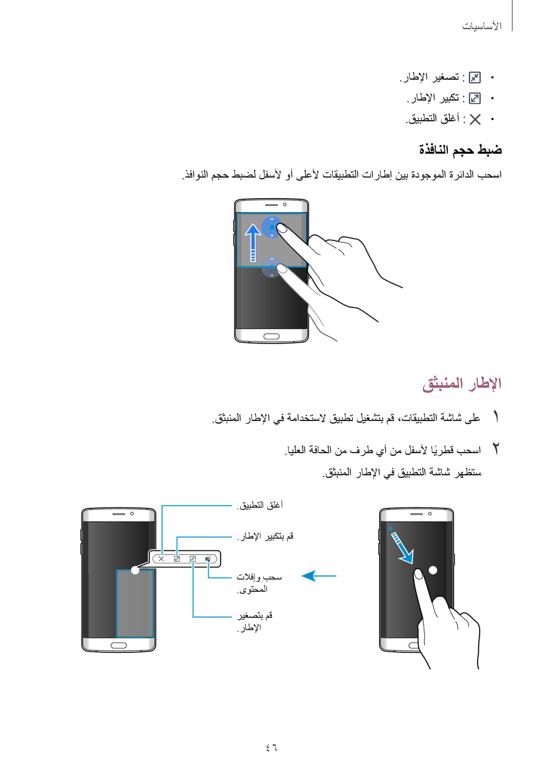 Samsung SM-G925FZWASEE, SM-G925XZKAKSA, SM-G925XZWAKSA, SM-G925FZDASEE, SM-G925FZKASEE manual قثبنملا راطلإا, ةذفانلا مجح طبض 