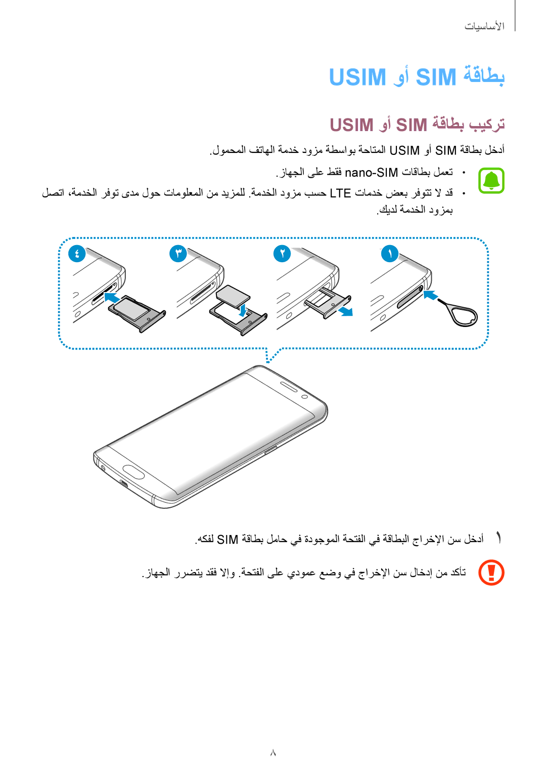 Samsung SM-G925XZKAKSA, SM-G925XZWAKSA, SM-G925FZDASEE, SM-G925FZKASEE, SM-G925XZDAKSA manual Usim وأ SIM ةقاطب بيكرت 