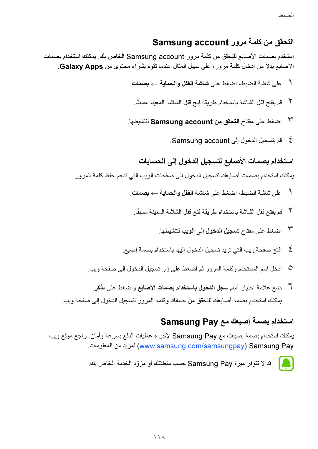 Samsung SM-G925FZWASEE, SM-G925XZKAKSA manual Samsung account رورم ةملك نم ققحتلا, Samsung Pay عم كعبصإ ةمصب مادختسا 