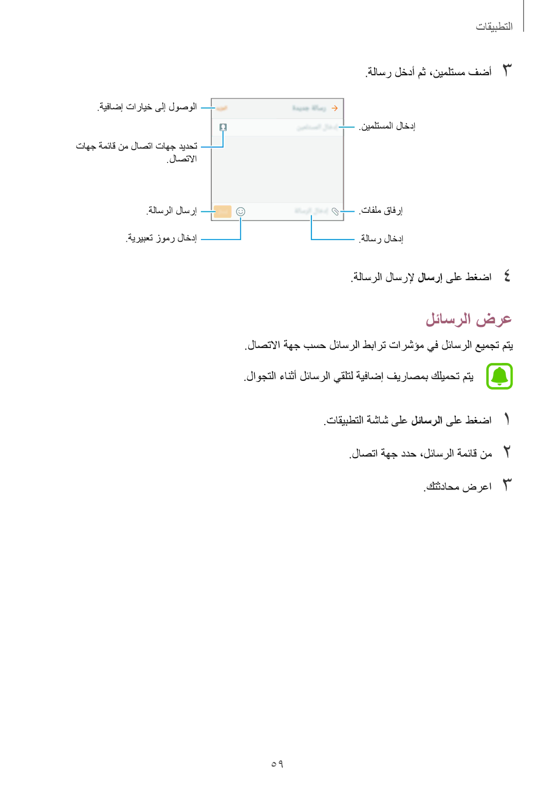 Samsung SM-G925FZKASEE, SM-G925XZKAKSA, SM-G925XZWAKSA manual لئاسرلا ضرع, ةلاسر لخدأ مث ،نيملتسم فضأ3, كتثداحم ضرعا 3 