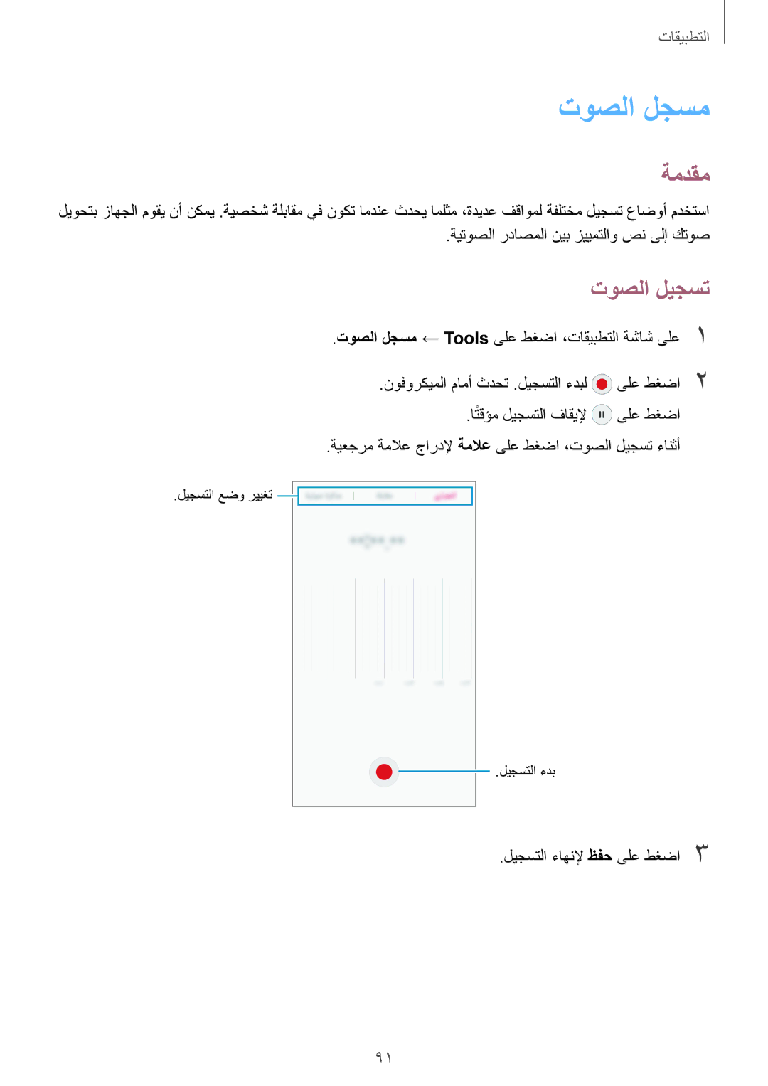 Samsung SM-G925FZKASEE توصلا لجسم, توصلا ليجست, ةيتوصلا رداصملا نيب زييمتلاو صن ىلإ كتوص, ليجستلا ءاهنلإ ظفح ىلع طغضا3 