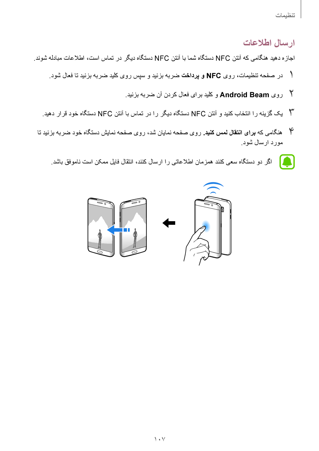 Samsung SM-G925FZKASEE, SM-G925XZKAKSA, SM-G925XZWAKSA, SM-G925FZDASEE, SM-G925XZDAKSA, SM-G925FZGASEE manual تاعلاطا لاسرا 