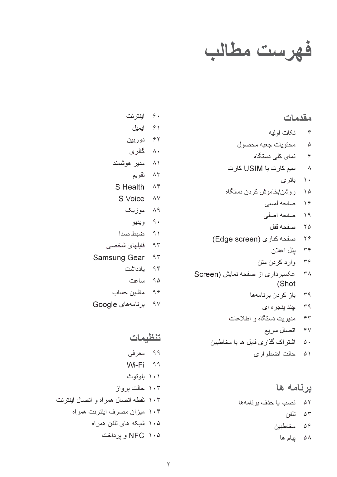 Samsung SM-G925FZDASEE, SM-G925XZKAKSA, SM-G925XZWAKSA, SM-G925FZKASEE, SM-G925XZDAKSA, SM-G925FZGASEE manual بلاطم تسرهف 