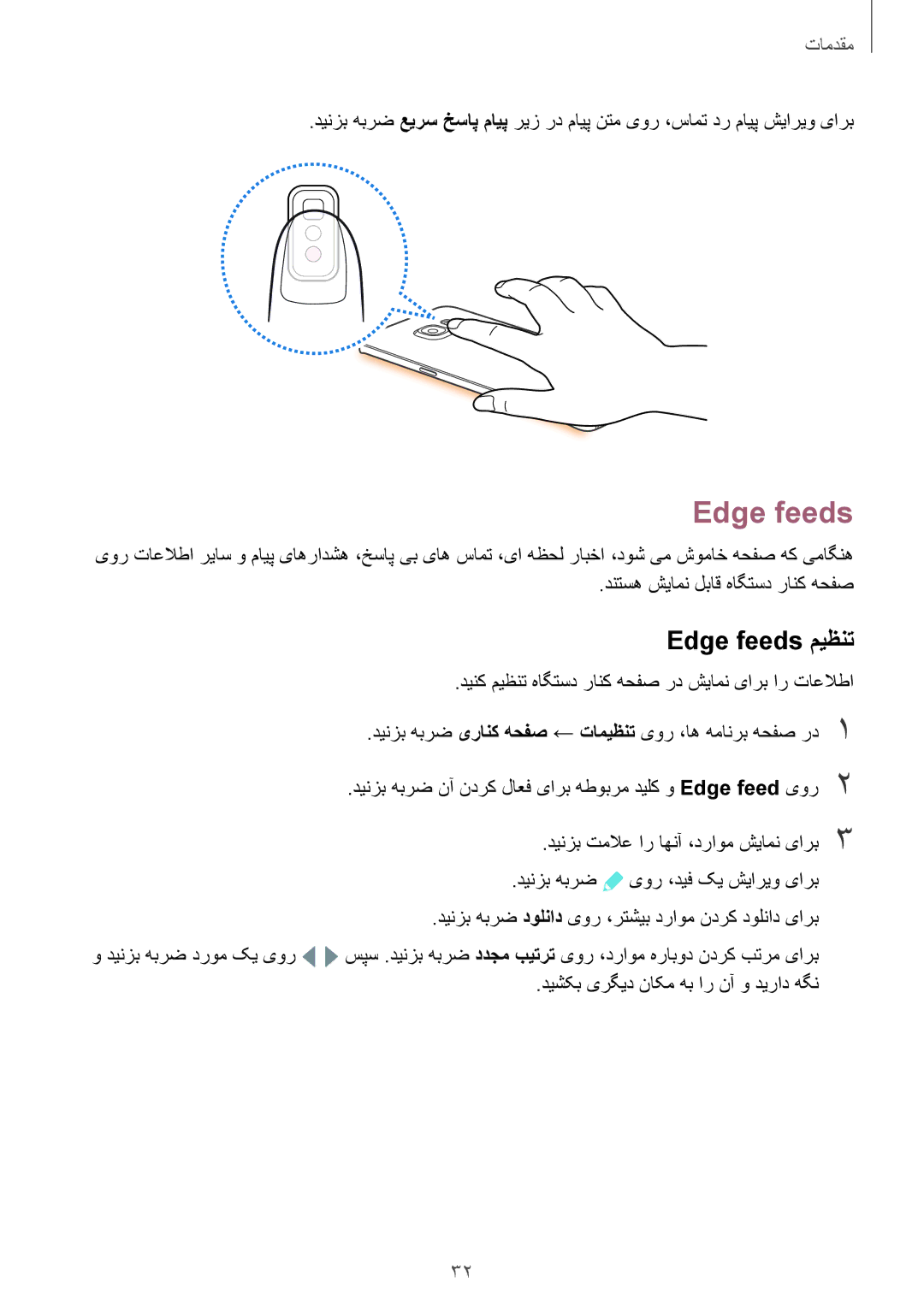 Samsung SM-G925XZKAKSA, SM-G925XZWAKSA, SM-G925FZDASEE, SM-G925FZKASEE, SM-G925XZDAKSA, SM-G925FZGASEE Edge feeds میظنت 