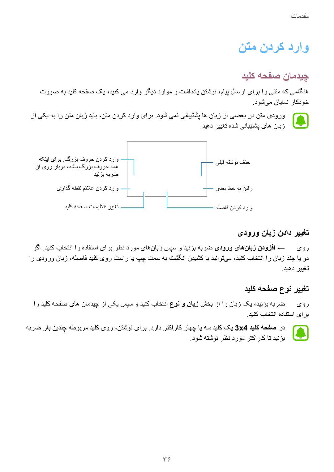 Samsung SM-G925XZDAKSA, SM-G925XZKAKSA manual نتم ندرک دراو, دیلک هحفص نامدیچ, یدورو نابز نداد رییغت, دیلک هحفص عون رییغت 