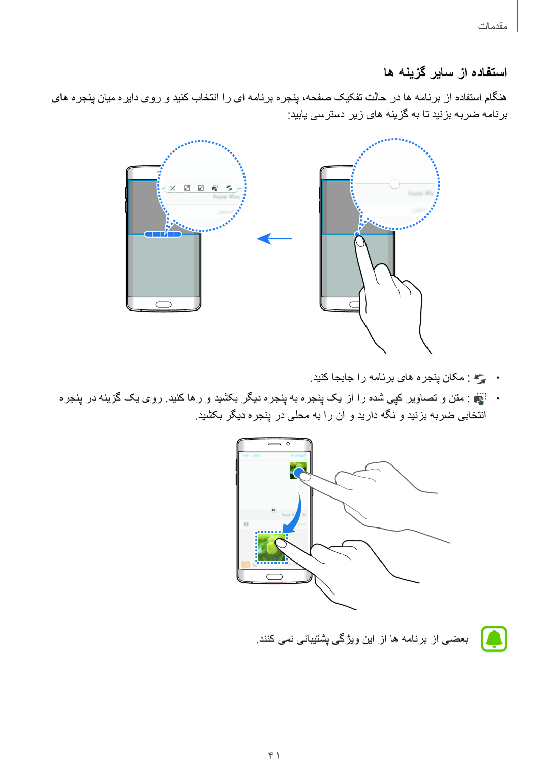 Samsung SM-G925XZWAKSA, SM-G925XZKAKSA, SM-G925FZDASEE, SM-G925FZKASEE, SM-G925XZDAKSA manual اه هنیزگ ریاس زا هدافتسا 