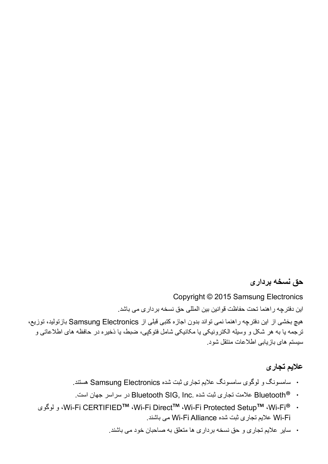 Samsung SM-G925XZKAKSA, SM-G925XZWAKSA, SM-G925FZDASEE manual یرادرب هخسن قح, یراجت میلاع, Copyright 2015 Samsung Electronics 