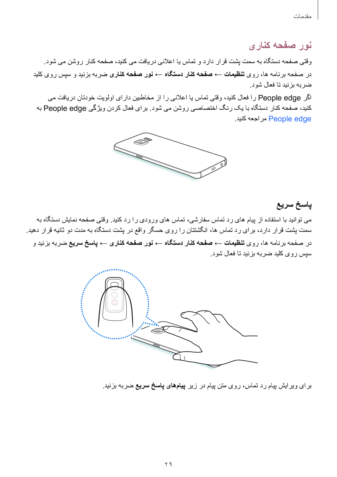 Samsung SM-G925FZGASEE, SM-G925XZKAKSA, SM-G925XZWAKSA, SM-G925FZDASEE, SM-G925FZKASEE manual یرانک هحفص رون, عیرس خساپ 