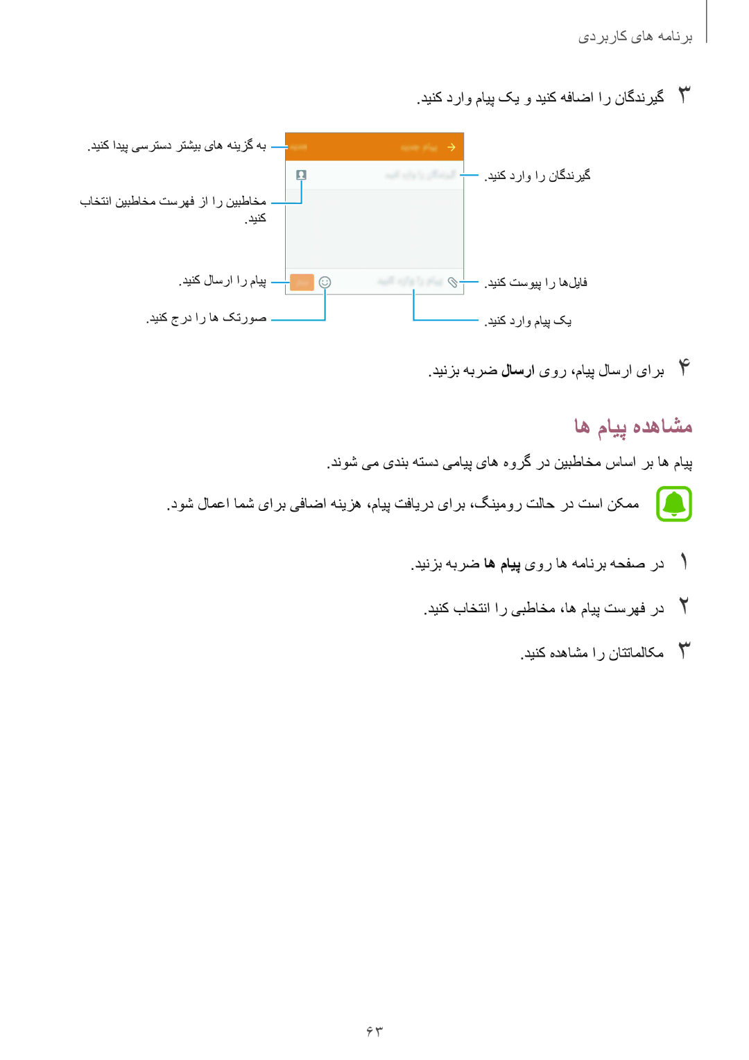 Samsung SM-G925FZKEKSA, SM-G925XZKAKSA, SM-G925XZWAKSA manual اه مایپ هدهاشم, دینزب هبرض لاسرا یور ،مایپ لاسرا یارب4 