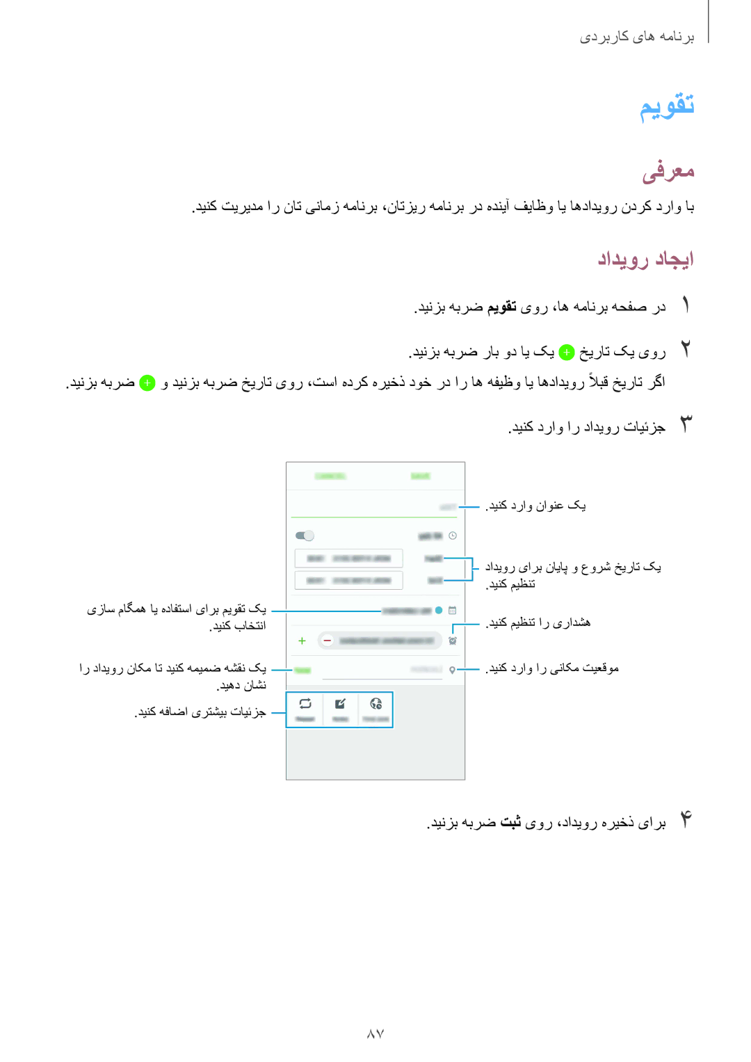 Samsung SM-G925FZKEKSA manual میوقت, دادیور داجیا, دینک دراو ار دادیور تایئزج3, دینزب هبرض تبث یور ،دادیور هریخذ یارب4 