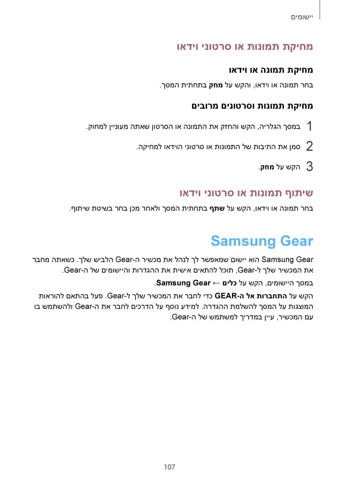 Samsung SM-G925FZDAILO Samsung Gear, ואדיו ינוטרס וא תונומת תקיחמ, ואדיו ינוטרס וא תונומת ףותיש, ואדיו וא הנומת תקיחמ 