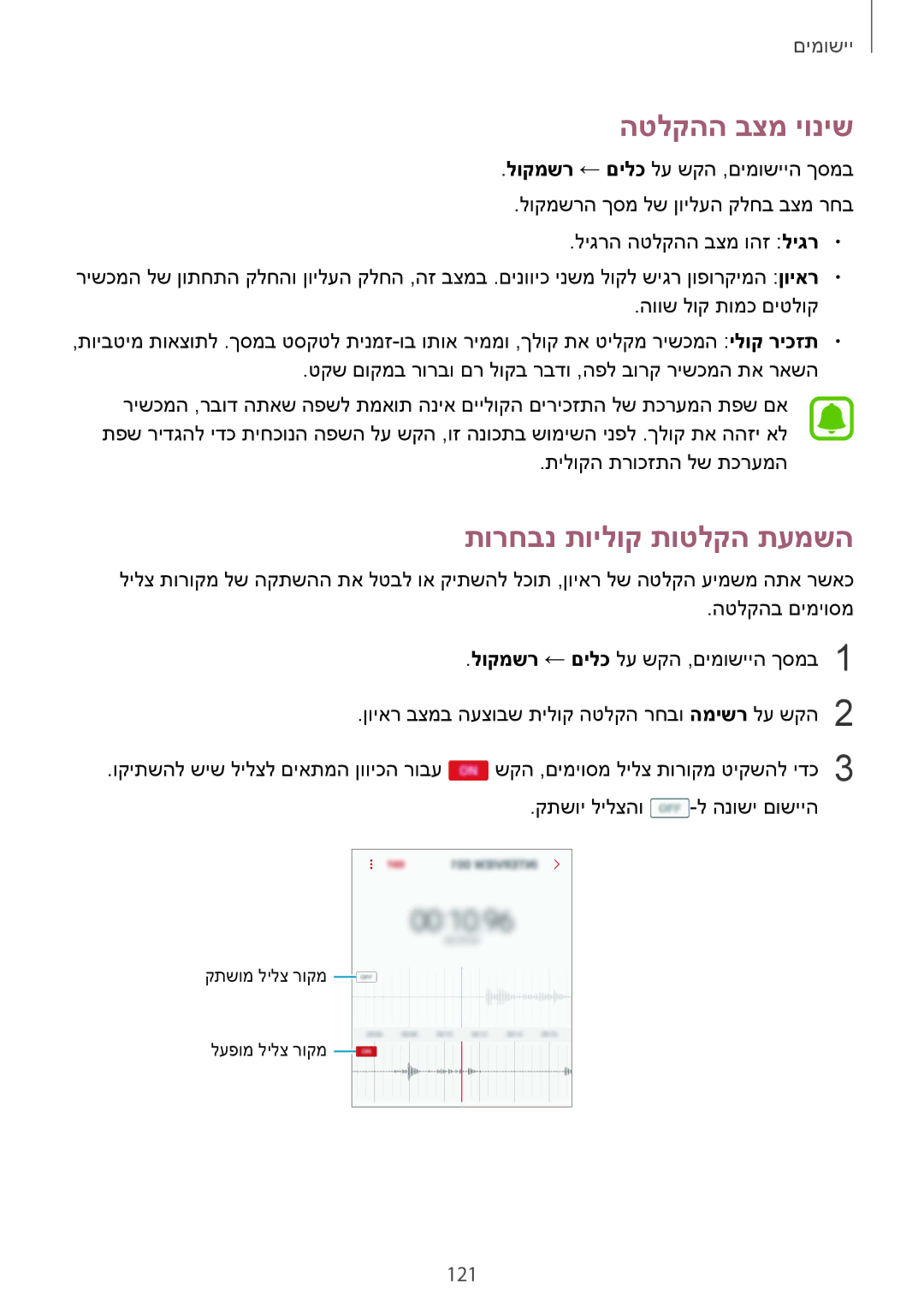 Samsung SM-G925XZKAILO, SM-G925XZWAILO, SM-G925XZDAILO, SM-G925FZDAILO manual הטלקהה בצמ יוניש, תורחבנ תוילוק תוטלקה תעמשה 