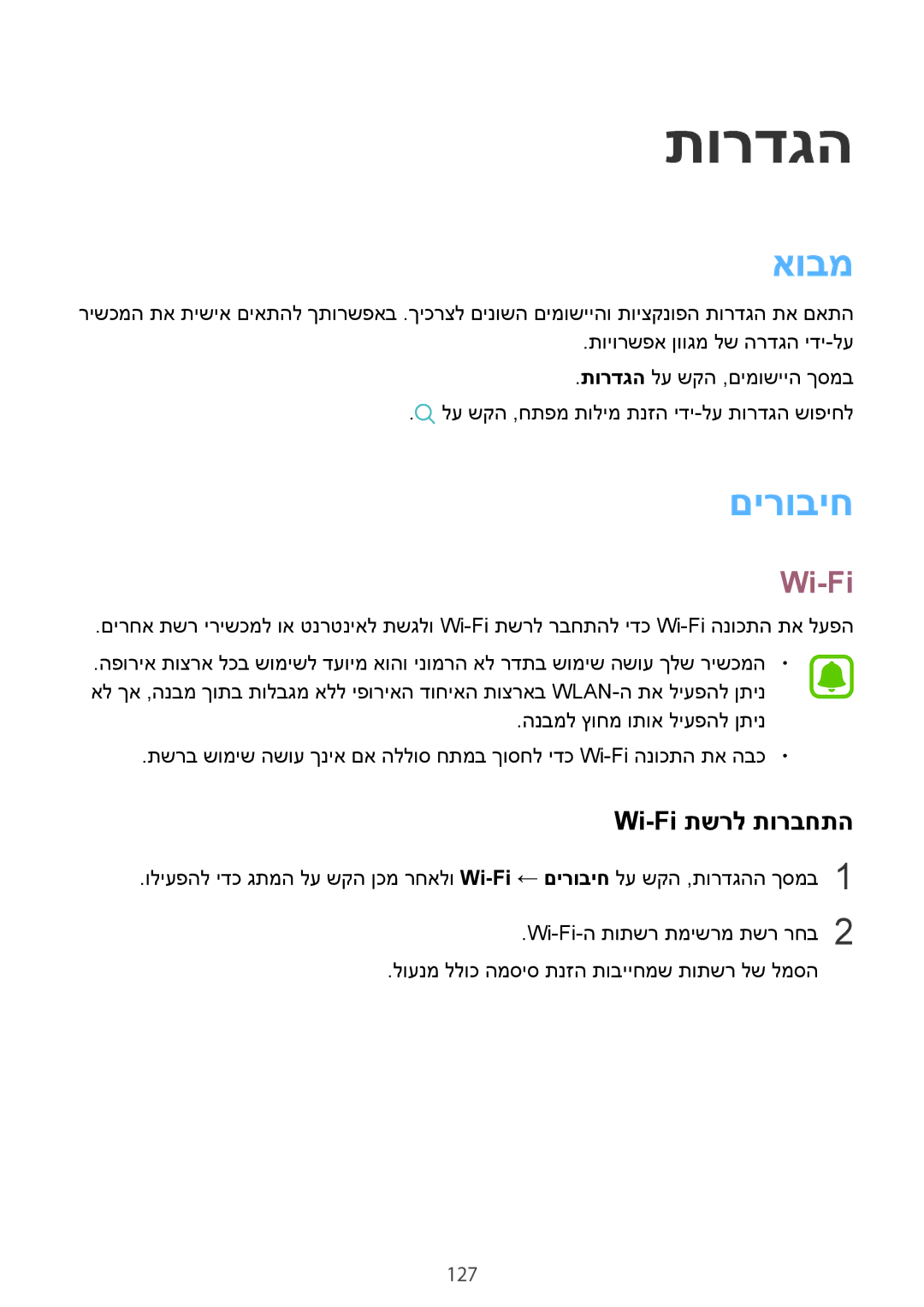 Samsung SM-G925FZDAILO, SM-G925XZWAILO, SM-G925XZKAILO, SM-G925XZDAILO manual אובמ, םירוביח, Wi-Fi תשרל תורבחתה 