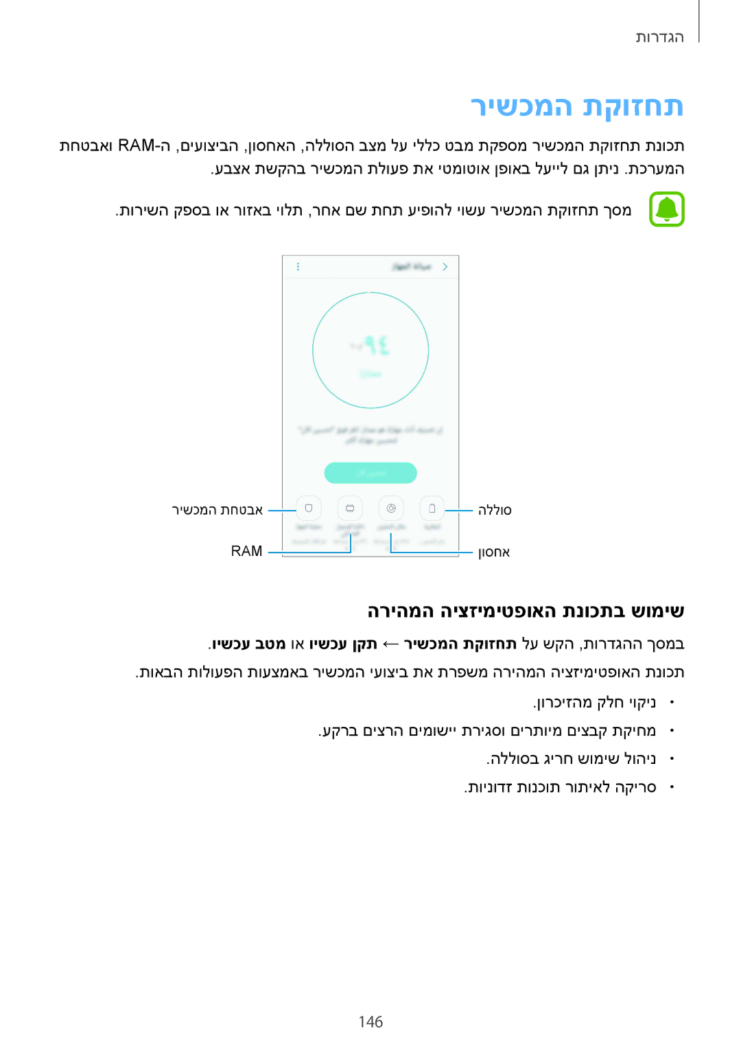 Samsung SM-G925XZDAILO, SM-G925XZWAILO, SM-G925XZKAILO, SM-G925FZDAILO manual רישכמה תקוזחת, הריהמה היצזימיטפואה תנוכתב שומיש 