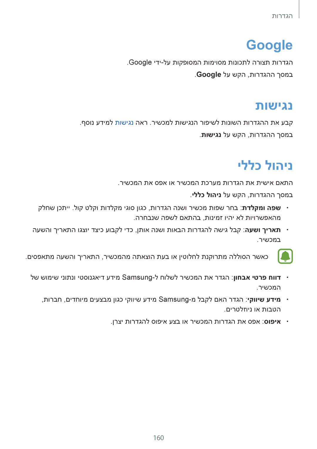 Samsung SM-G925XZWAILO, SM-G925XZKAILO, SM-G925XZDAILO, SM-G925FZDAILO manual Google, תושיגנ, יללכ לוהינ 