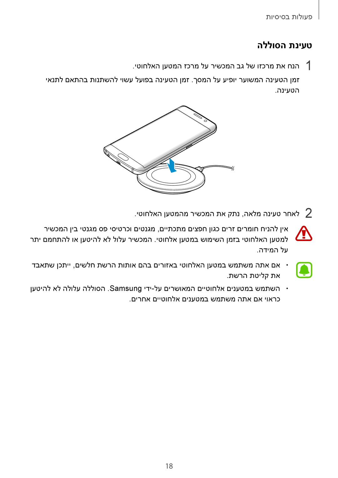 Samsung SM-G925XZDAILO, SM-G925XZWAILO, SM-G925XZKAILO, SM-G925FZDAILO manual הללוסה תניעט 