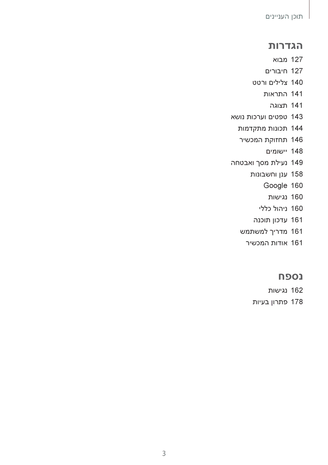 Samsung SM-G925FZDAILO, SM-G925XZWAILO, SM-G925XZKAILO, SM-G925XZDAILO manual חפסנ 