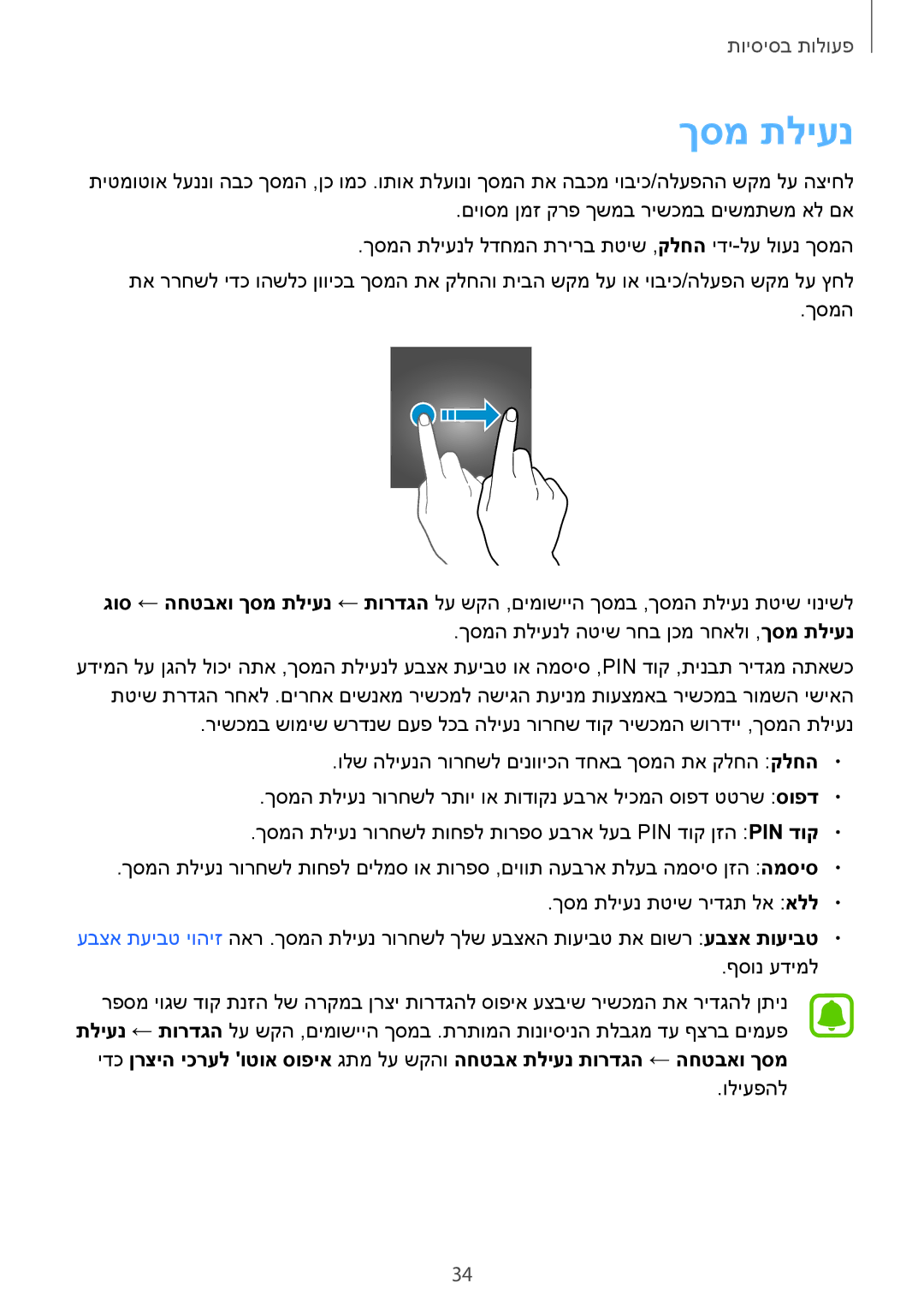 Samsung SM-G925XZDAILO, SM-G925XZWAILO, SM-G925XZKAILO, SM-G925FZDAILO manual ךסמ תליענ 