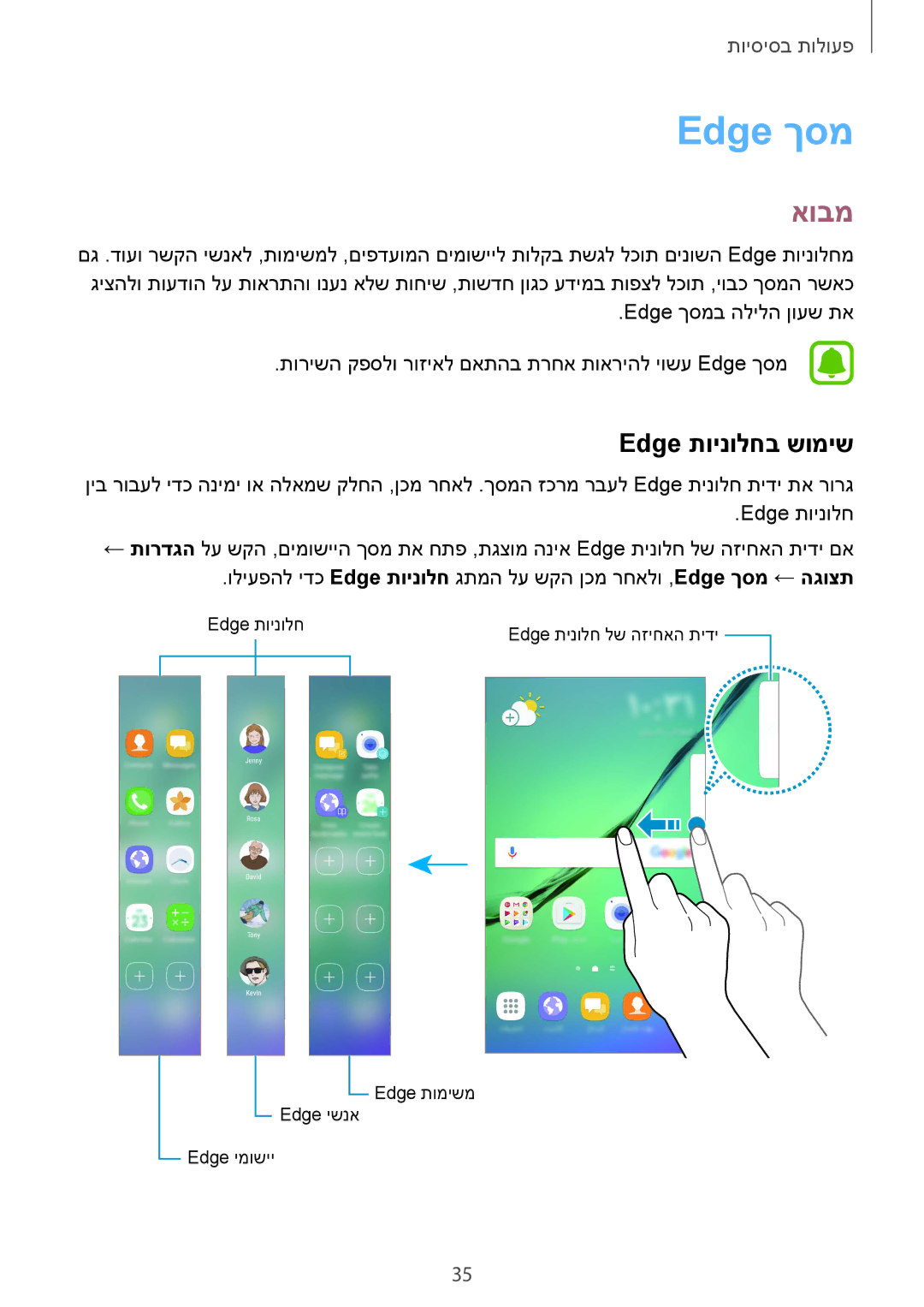 Samsung SM-G925FZDAILO, SM-G925XZWAILO, SM-G925XZKAILO, SM-G925XZDAILO manual Edge ךסמ, אובמ, Edge תוינולחב שומיש 