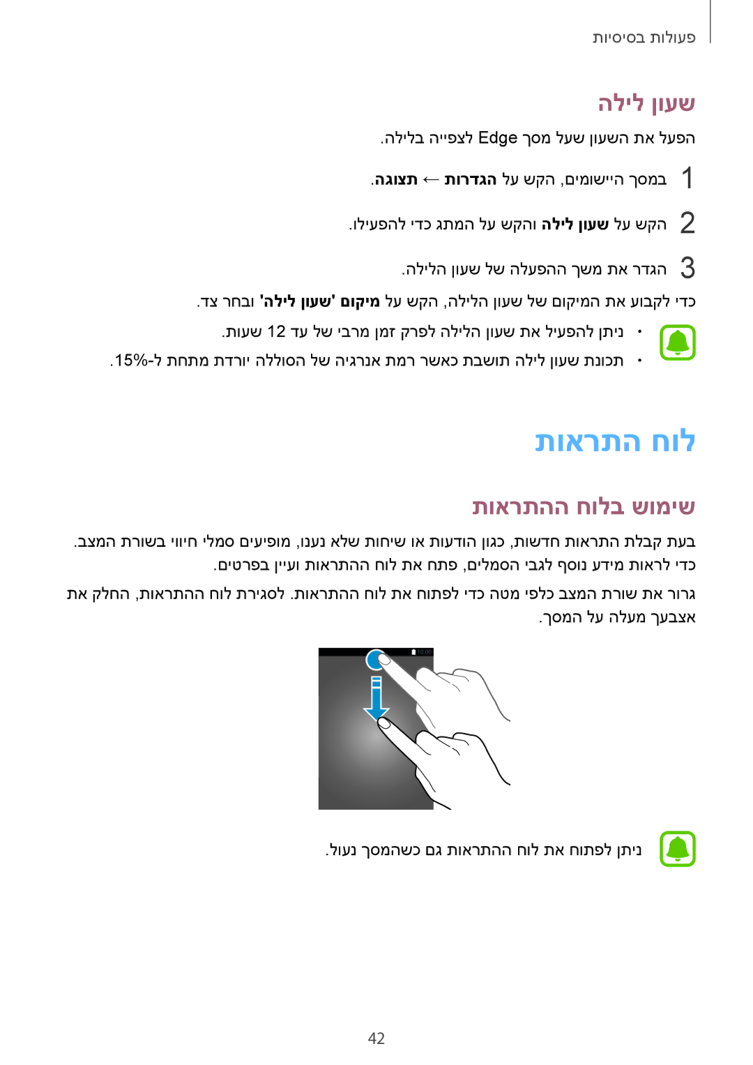 Samsung SM-G925XZDAILO, SM-G925XZWAILO, SM-G925XZKAILO, SM-G925FZDAILO manual תוארתה חול, הליל ןועש, תוארתהה חולב שומיש 