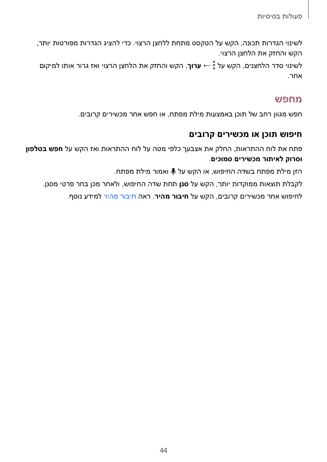 Samsung SM-G925XZWAILO, SM-G925XZKAILO, SM-G925XZDAILO manual שפחמ, םיבורק םירישכמ וא ןכות שופיח, םיכומס םירישכמ רותיאל קורסו 