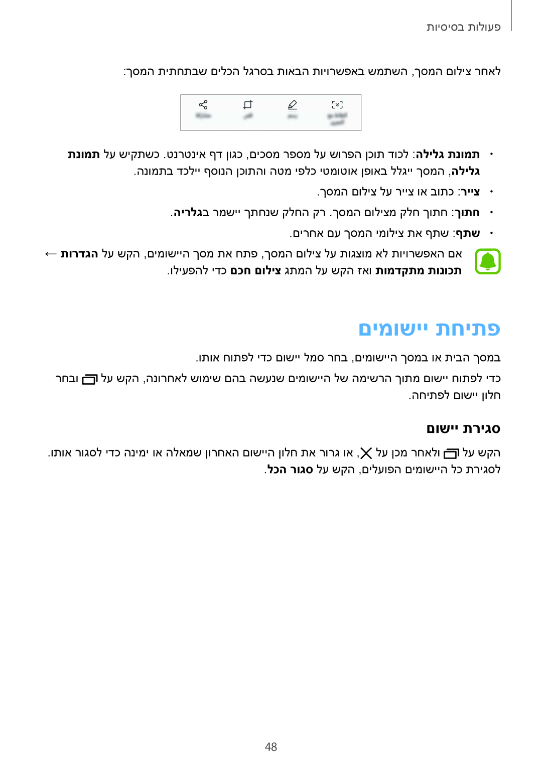 Samsung SM-G925XZWAILO, SM-G925XZKAILO, SM-G925XZDAILO, SM-G925FZDAILO manual םימושיי תחיתפ, םושיי תריגס 