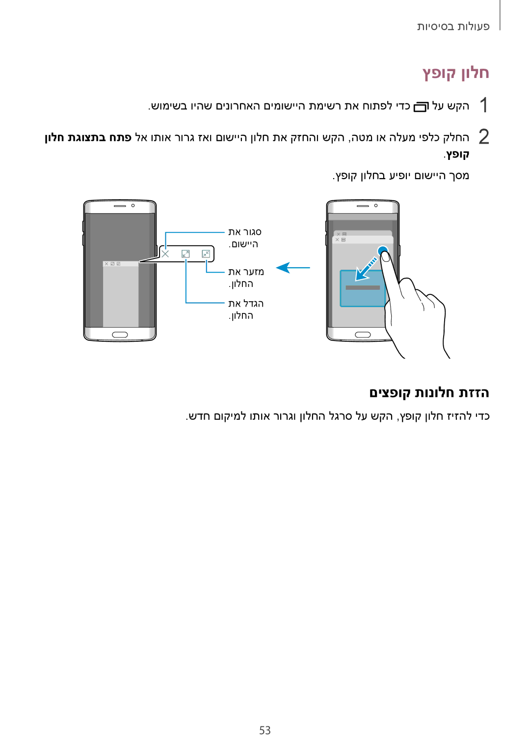 Samsung SM-G925XZKAILO, SM-G925XZWAILO, SM-G925XZDAILO, SM-G925FZDAILO manual ץפוק ןולח, םיצפוק תונולח תזזה 