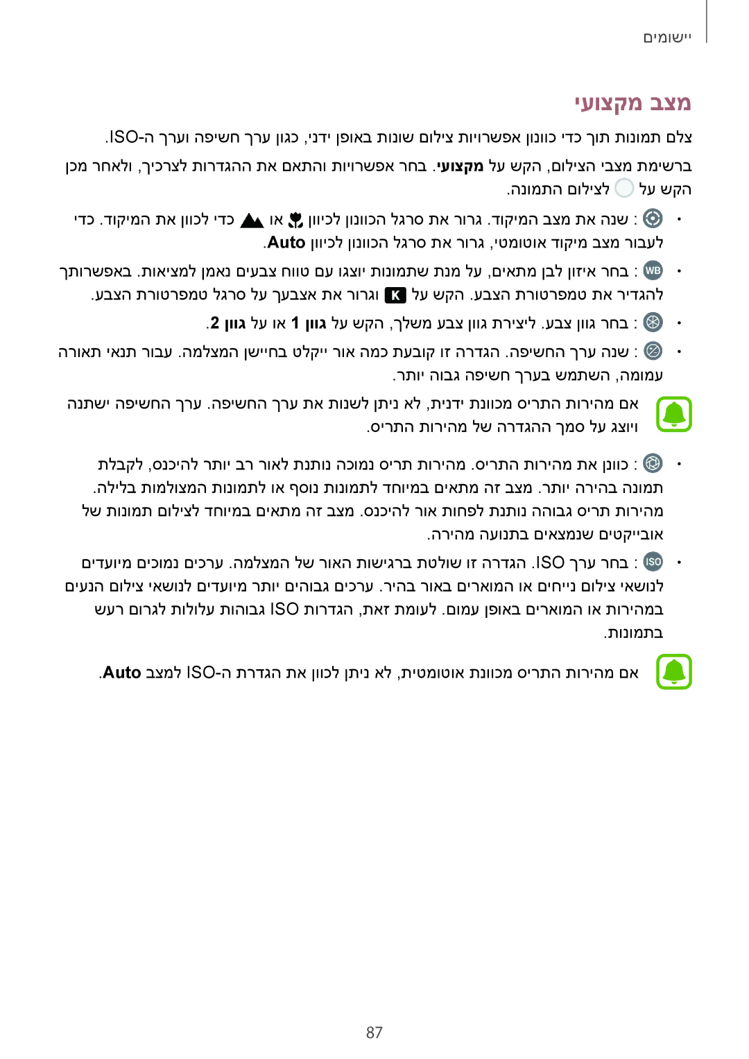 Samsung SM-G925FZDAILO, SM-G925XZWAILO, SM-G925XZKAILO, SM-G925XZDAILO manual יעוצקמ בצמ 