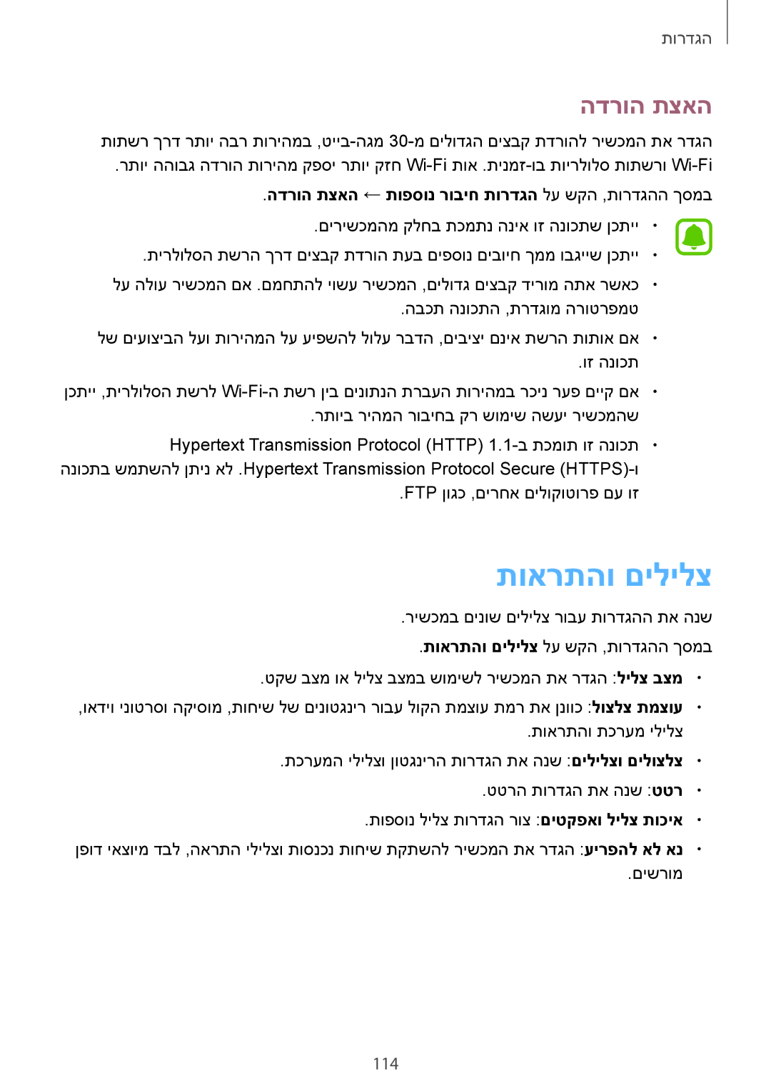 Samsung SM-G925XZDAILO, SM-G925XZWAILO manual תוארתהו םילילצ, הדרוה תצאה ← תופסונ רוביח תורדגה לע שקה ,תורדגהה ךסמב 