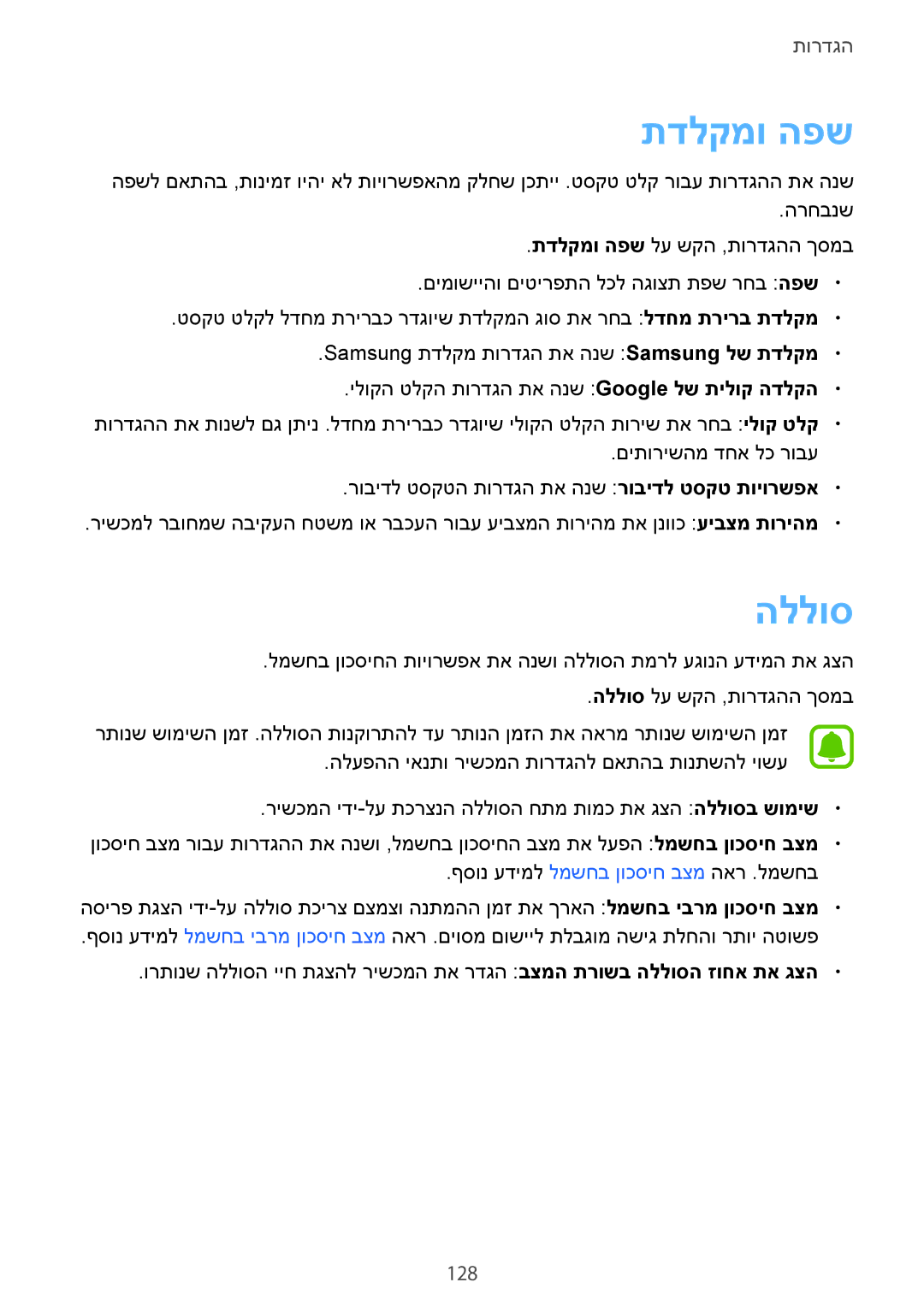 Samsung SM-G925XZWAILO, SM-G925XZKAILO, SM-G925XZDAILO, SM-G925FZDAILO manual תדלקמו הפש, הללוס 