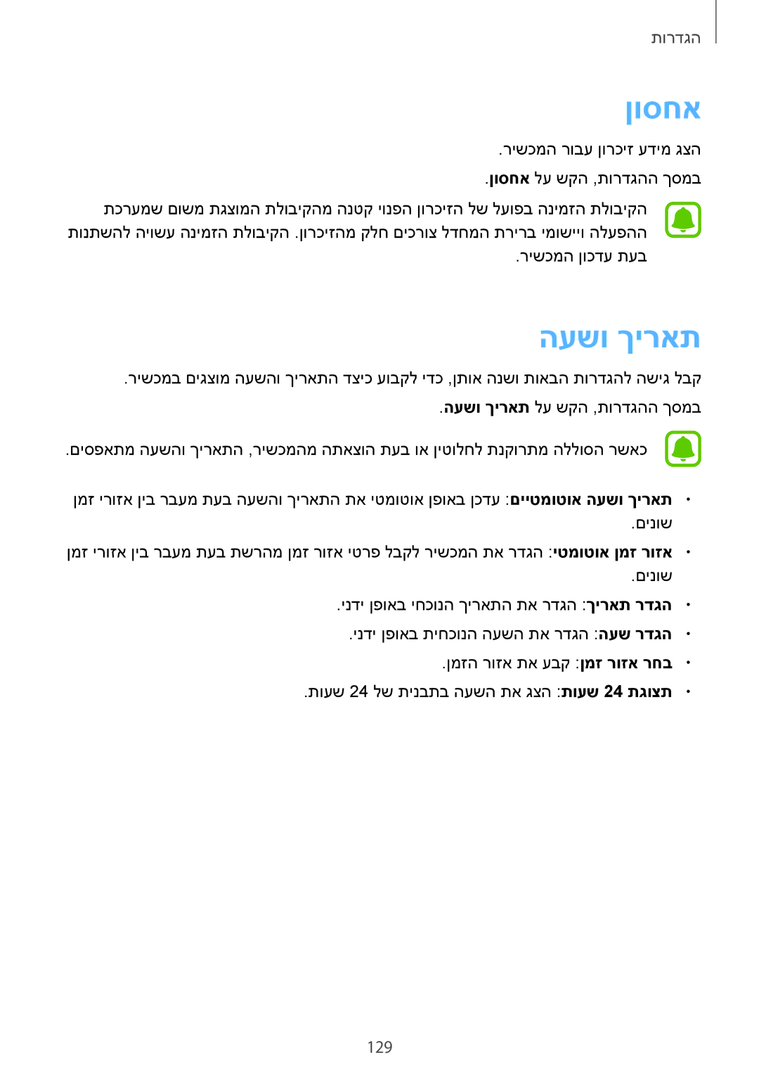 Samsung SM-G925XZKAILO, SM-G925XZWAILO, SM-G925XZDAILO, SM-G925FZDAILO manual ןוסחא, העשו ךיראת 