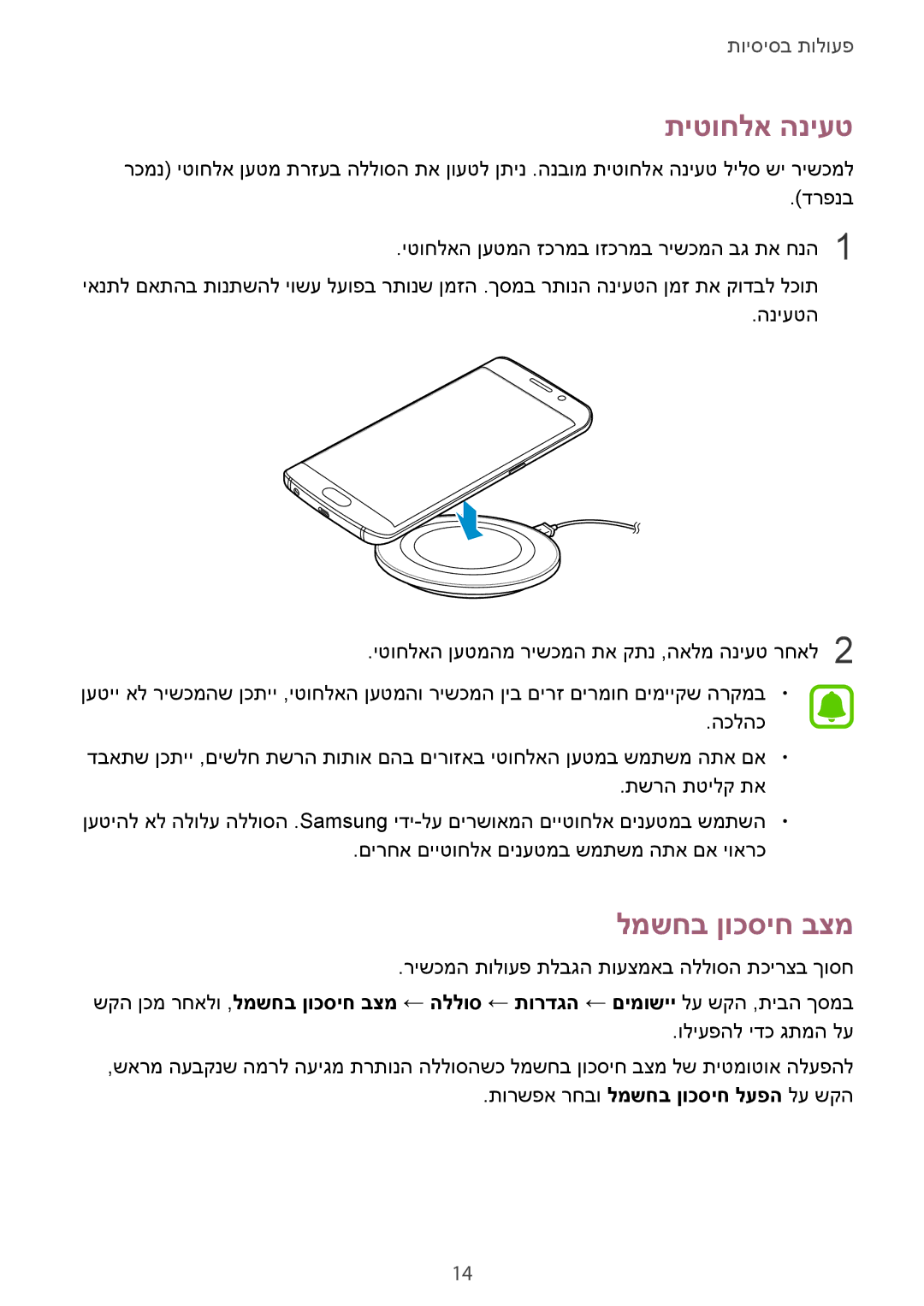 Samsung SM-G925XZDAILO, SM-G925XZWAILO, SM-G925XZKAILO, SM-G925FZDAILO manual תיטוחלא הניעט, למשחב ןוכסיח בצמ 