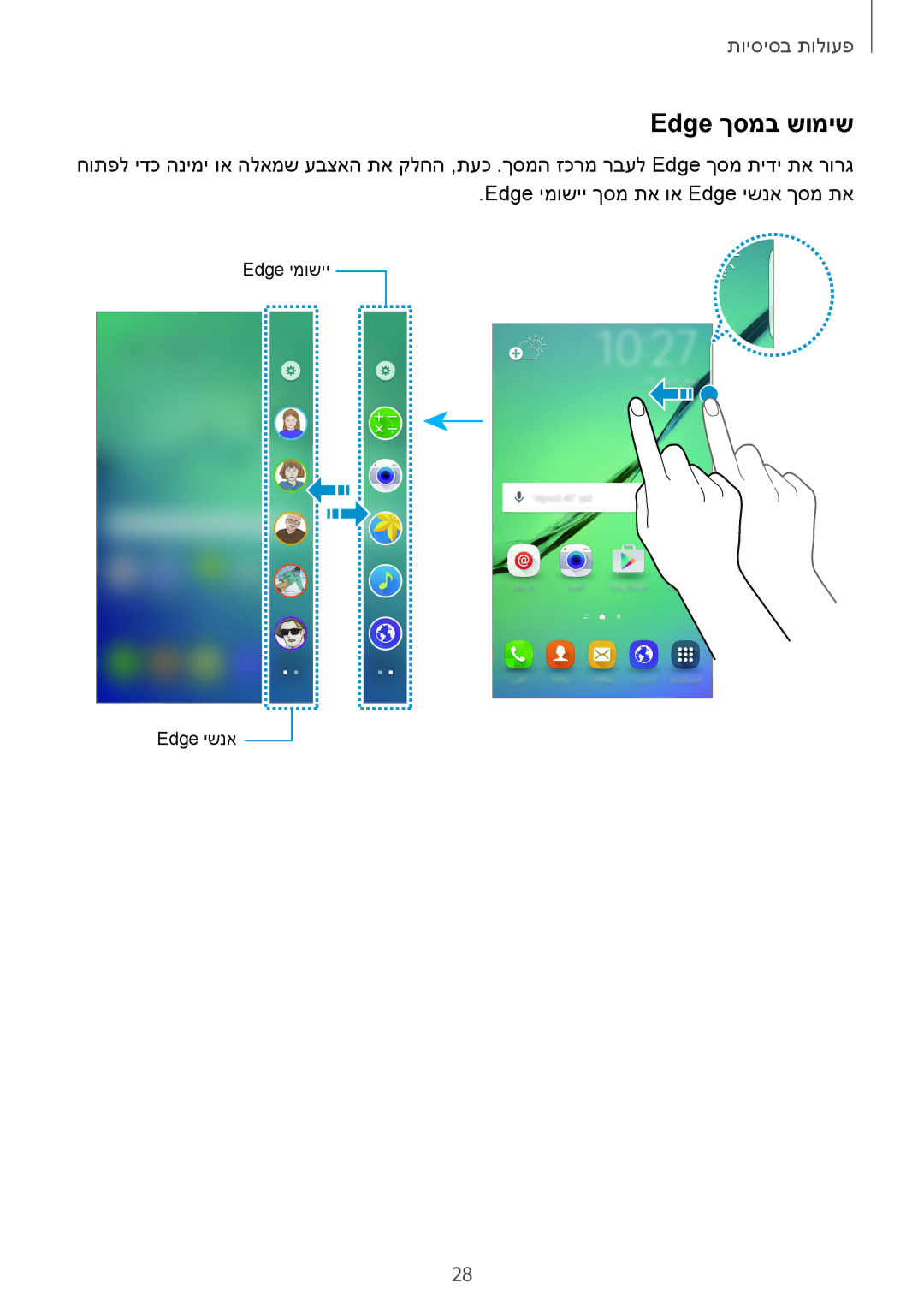 Samsung SM-G925XZWAILO, SM-G925XZKAILO, SM-G925XZDAILO, SM-G925FZDAILO manual Edge ךסמב שומיש 