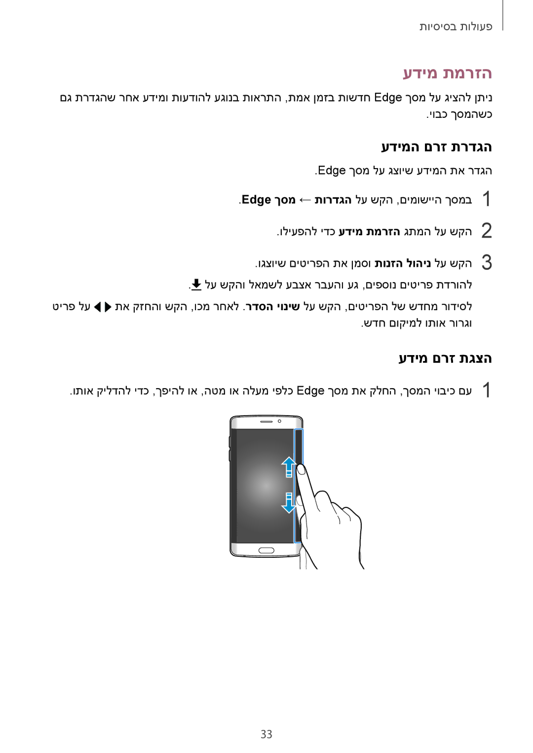 Samsung SM-G925XZKAILO, SM-G925XZWAILO, SM-G925XZDAILO, SM-G925FZDAILO manual עדימ תמרזה, עדימה םרז תרדגה, עדימ םרז תגצה 