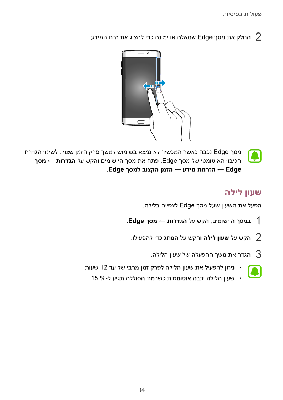 Samsung SM-G925XZDAILO, SM-G925XZWAILO, SM-G925XZKAILO, SM-G925FZDAILO הליל ןועש, Edge ךסמל בוצקה ןמזה ← עדימ תמרזה ← Edge 