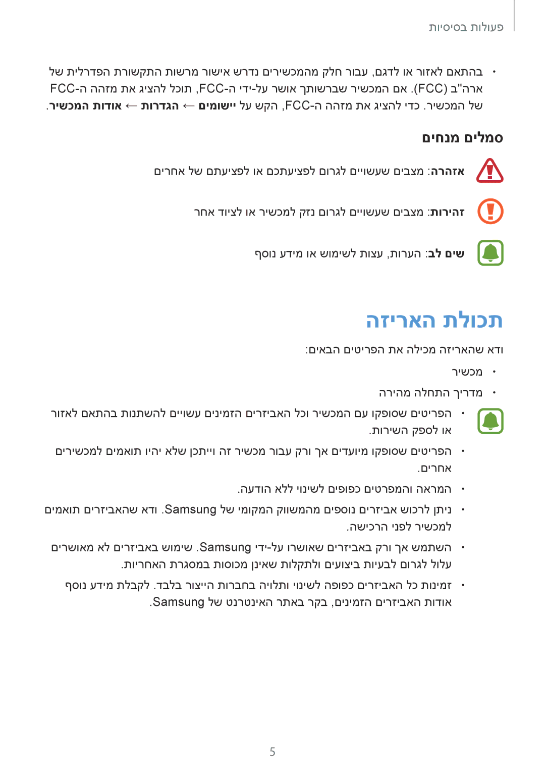 Samsung SM-G925XZKAILO, SM-G925XZWAILO, SM-G925XZDAILO, SM-G925FZDAILO manual הזיראה תלוכת, םיחנמ םילמס 