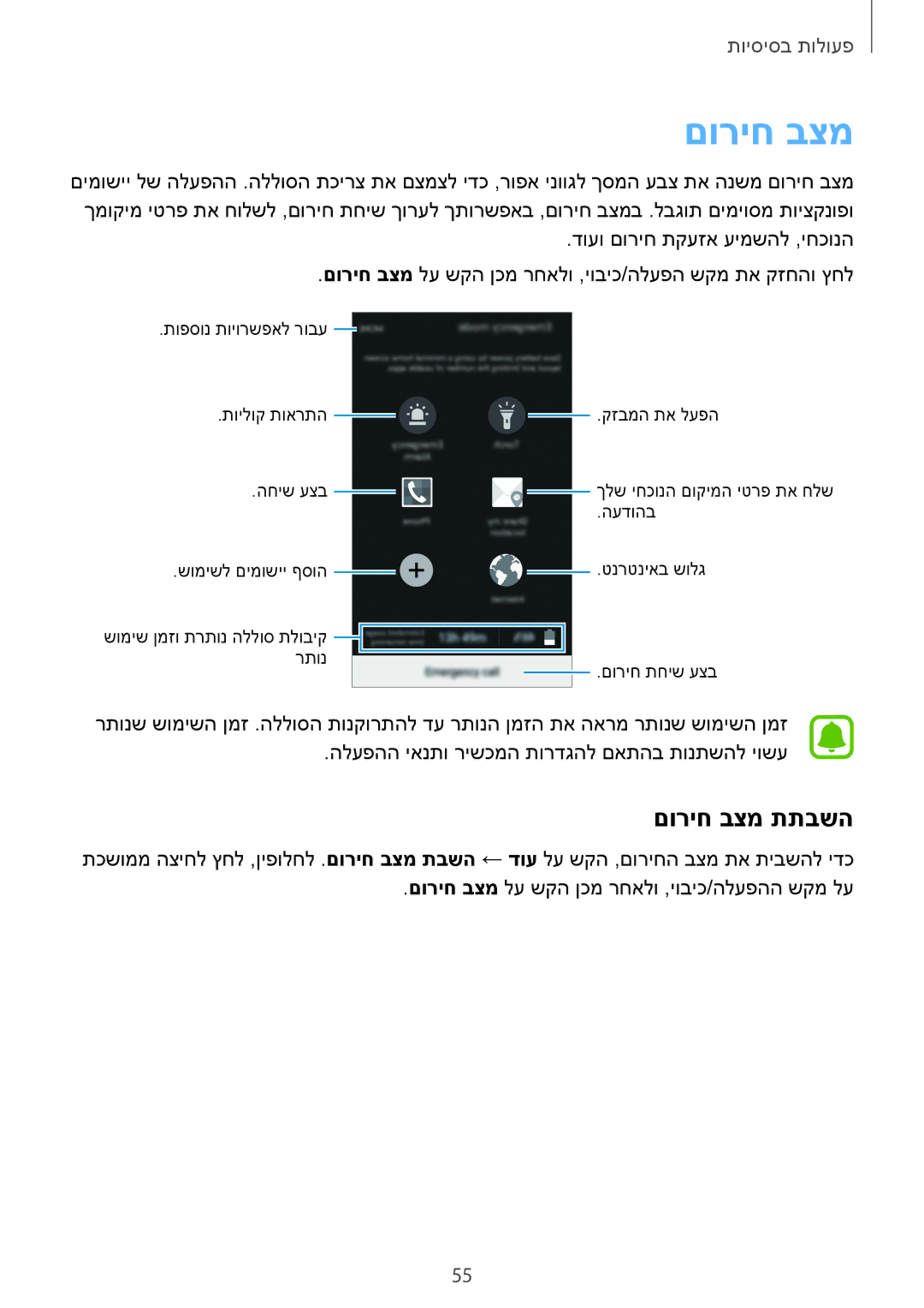 Samsung SM-G925FZDAILO, SM-G925XZWAILO, SM-G925XZKAILO, SM-G925XZDAILO manual םוריח בצמ תתבשה 