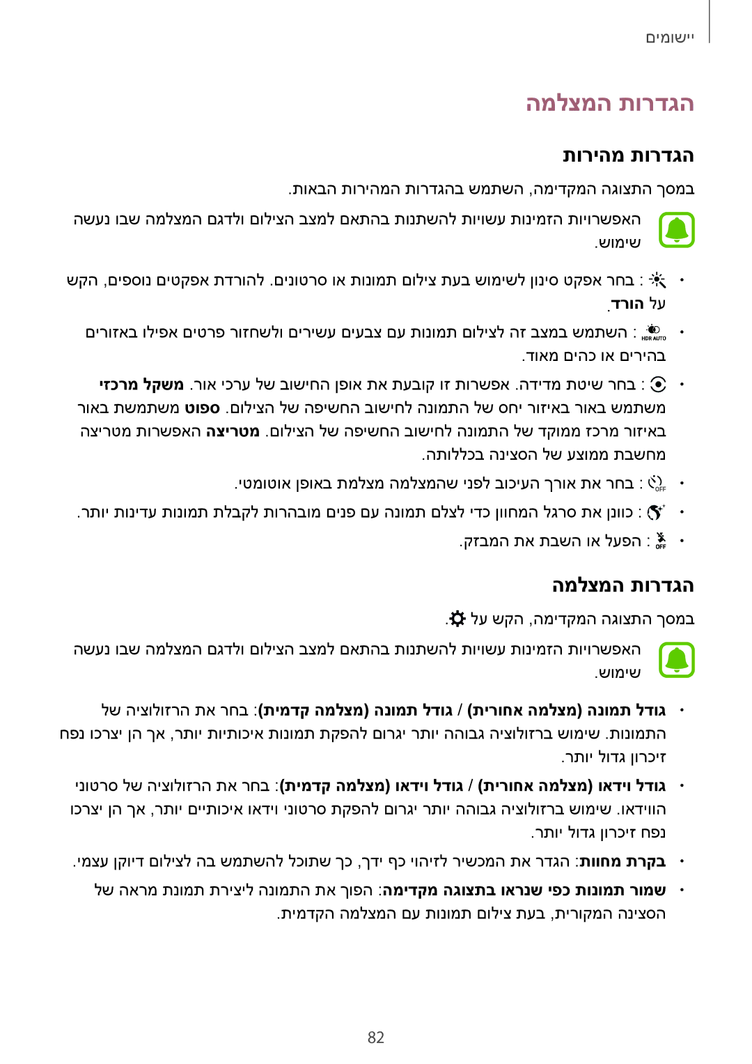 Samsung SM-G925XZDAILO, SM-G925XZWAILO, SM-G925XZKAILO, SM-G925FZDAILO manual המלצמה תורדגה, תוריהמ תורדגה, דרוה לע 