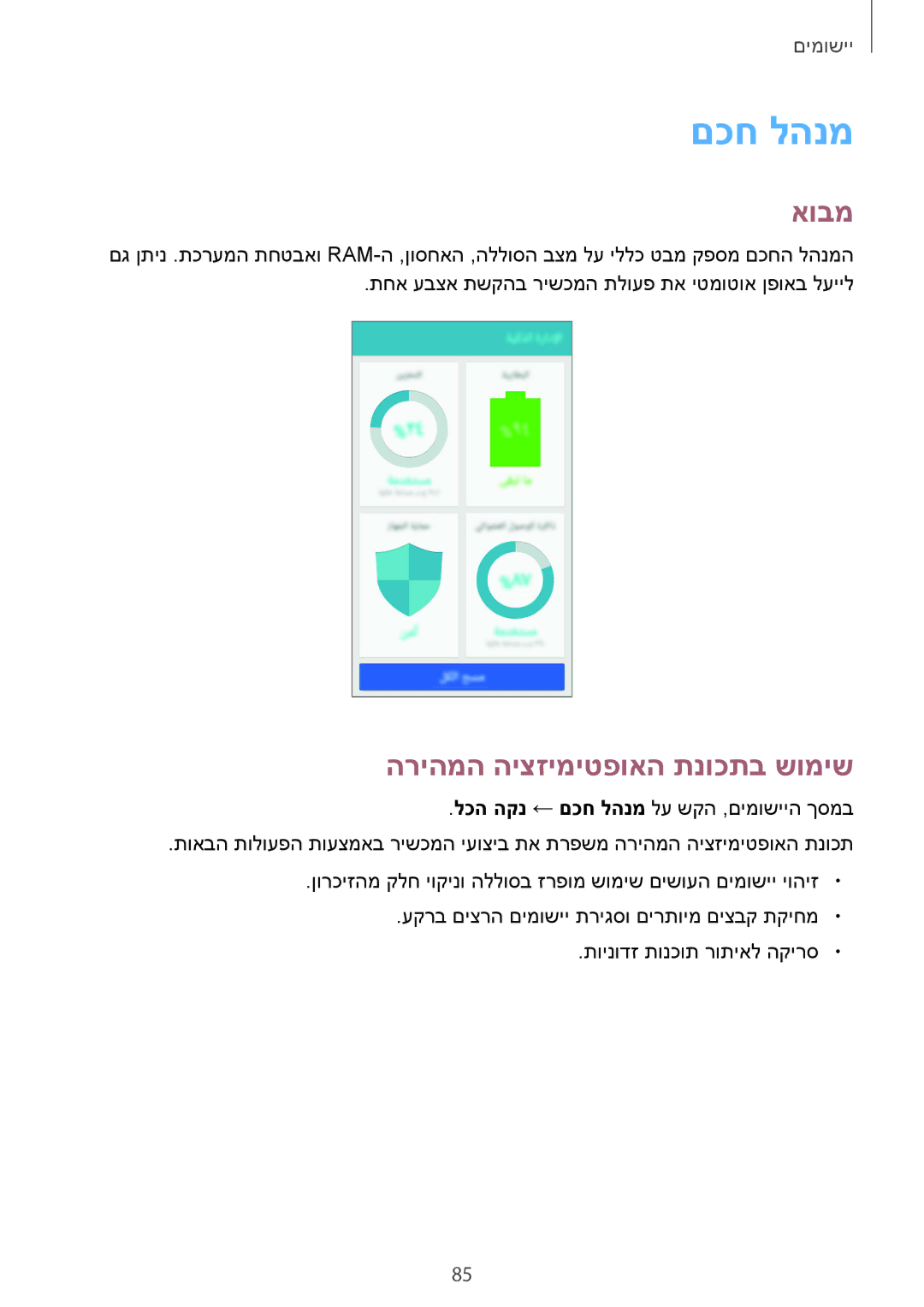 Samsung SM-G925XZKAILO, SM-G925XZWAILO, SM-G925XZDAILO, SM-G925FZDAILO manual םכח להנמ, הריהמה היצזימיטפואה תנוכתב שומיש 