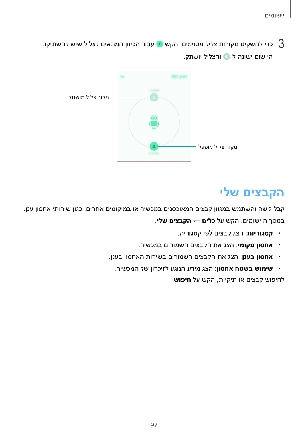 Samsung SM-G925XZKAILO, SM-G925XZWAILO, SM-G925XZDAILO, SM-G925FZDAILO manual ילש םיצבקה 