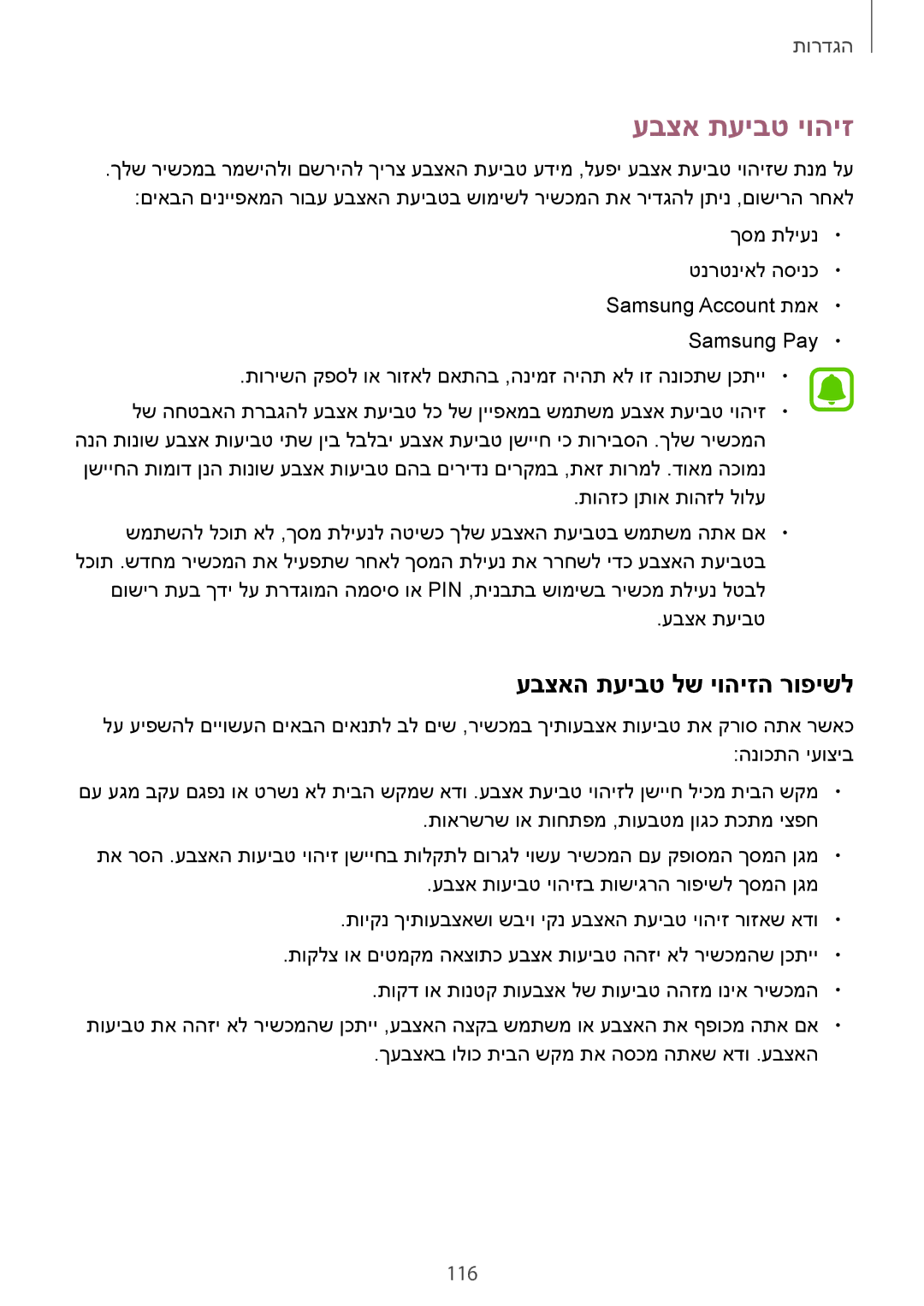 Samsung SM-G925XZWAILO, SM-G925XZKAILO, SM-G925XZDAILO, SM-G925FZDAILO manual עבצא תעיבט יוהיז, עבצאה תעיבט לש יוהיזה רופישל 