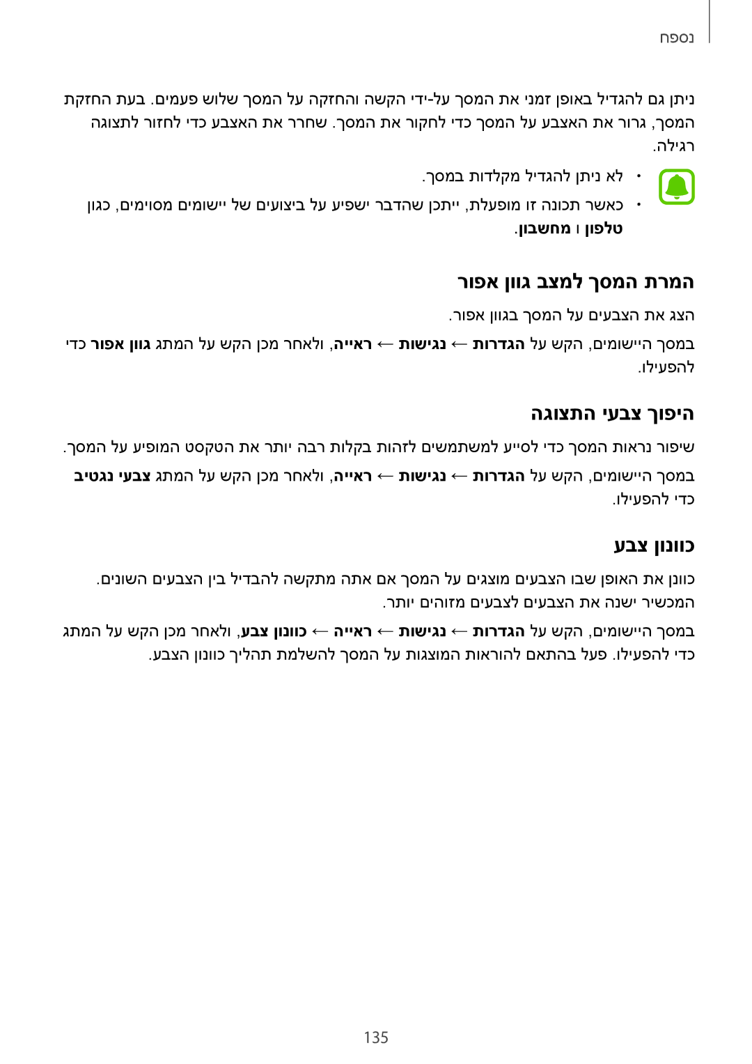 Samsung SM-G925FZDAILO, SM-G925XZWAILO manual רופא ןווג בצמל ךסמה תרמה, הגוצתה יעבצ ךופיה, עבצ ןונווכ, ןובשחמ ו ןופלט 