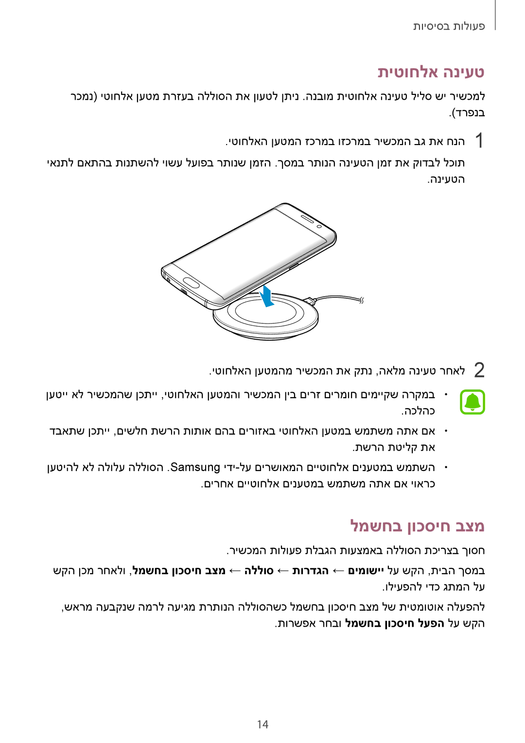 Samsung SM-G925XZDAILO, SM-G925XZWAILO, SM-G925XZKAILO, SM-G925FZDAILO manual תיטוחלא הניעט, למשחב ןוכסיח בצמ 