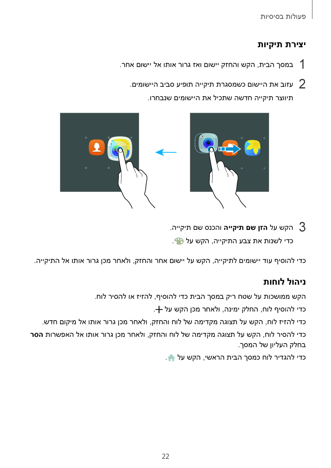 Samsung SM-G925XZDAILO, SM-G925XZWAILO, SM-G925XZKAILO, SM-G925FZDAILO manual תויקית תריצי, תוחול לוהינ 