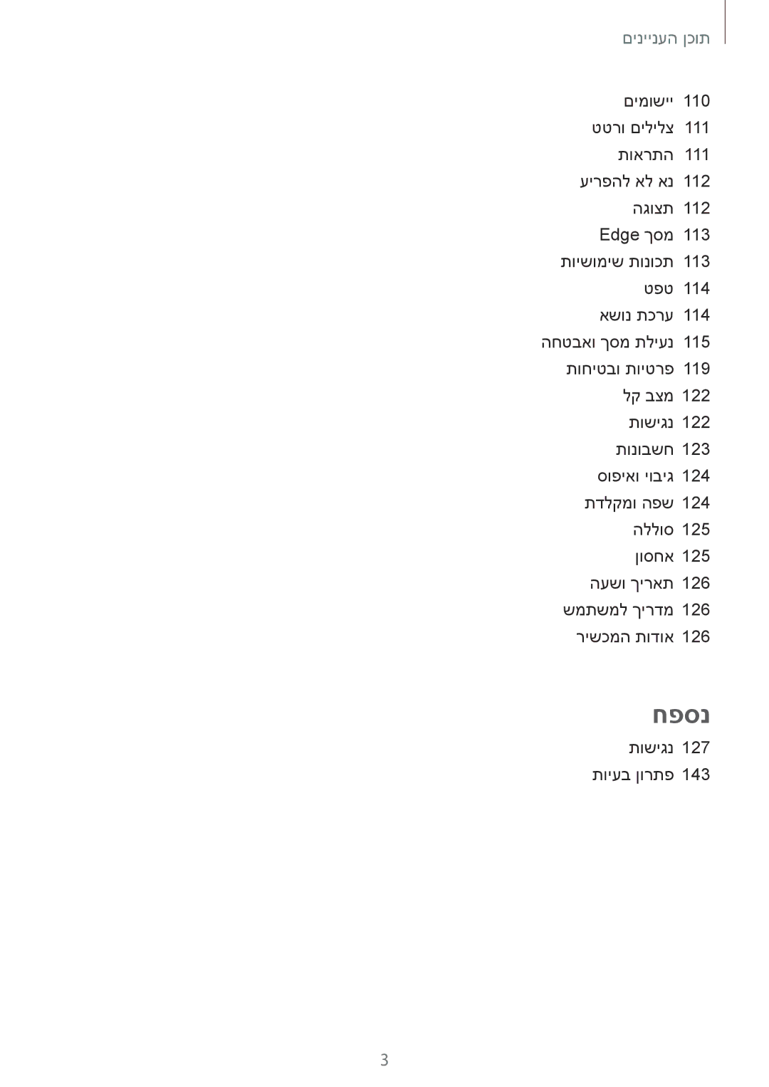 Samsung SM-G925FZDAILO, SM-G925XZWAILO, SM-G925XZKAILO, SM-G925XZDAILO manual חפסנ 