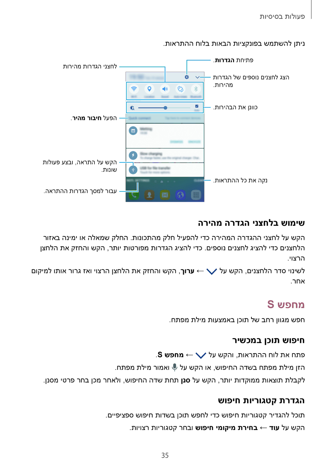 Samsung SM-G925FZDAILO, SM-G925XZWAILO manual שפחמ, הריהמ הרדגה ינצחלב שומיש, רישכמב ןכות שופיח, שופיח תוירוגטק תרדגה 